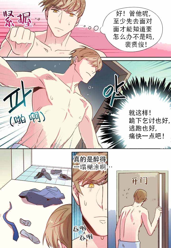 部长的秘密漫画,第1话5图