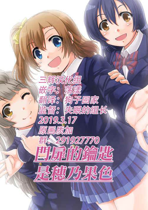 门扉的钥匙是穗乃果色漫画,第1话1图