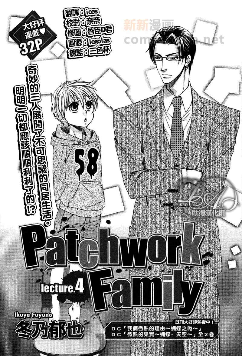 Patchwork Family Act漫画,第4话1图