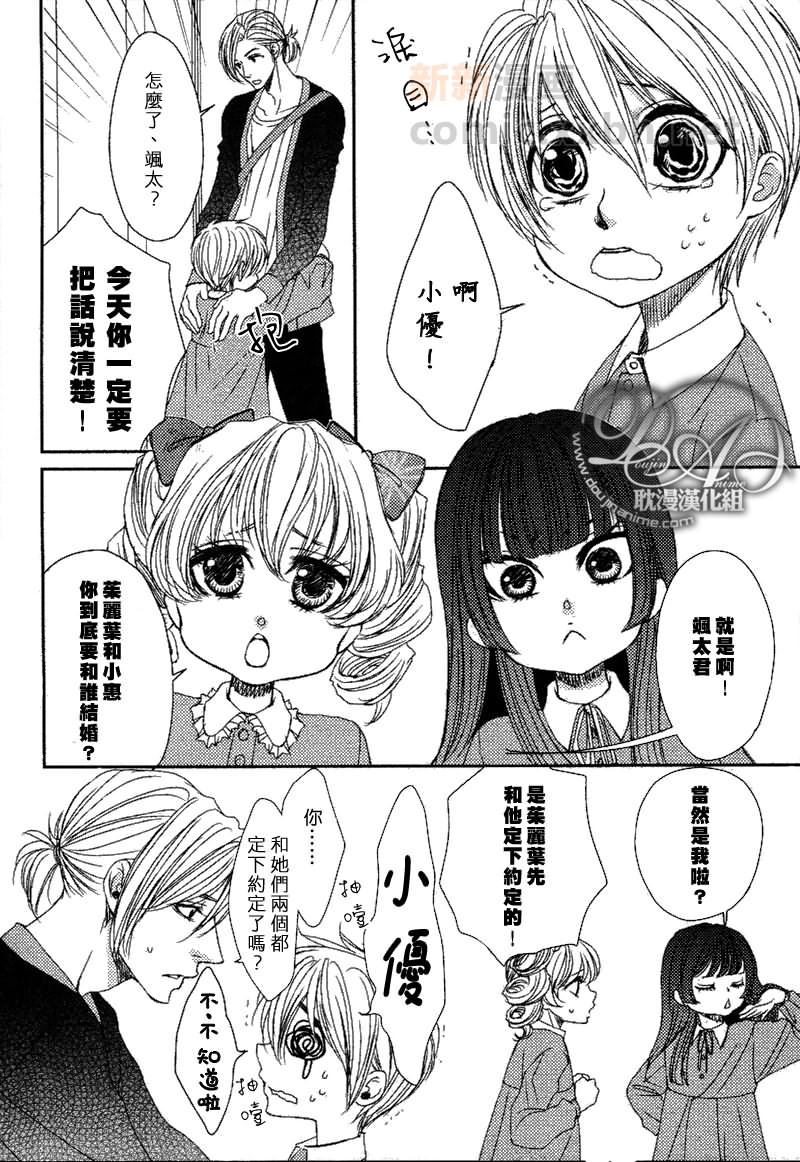 Patchwork Family Act漫画,第4话3图