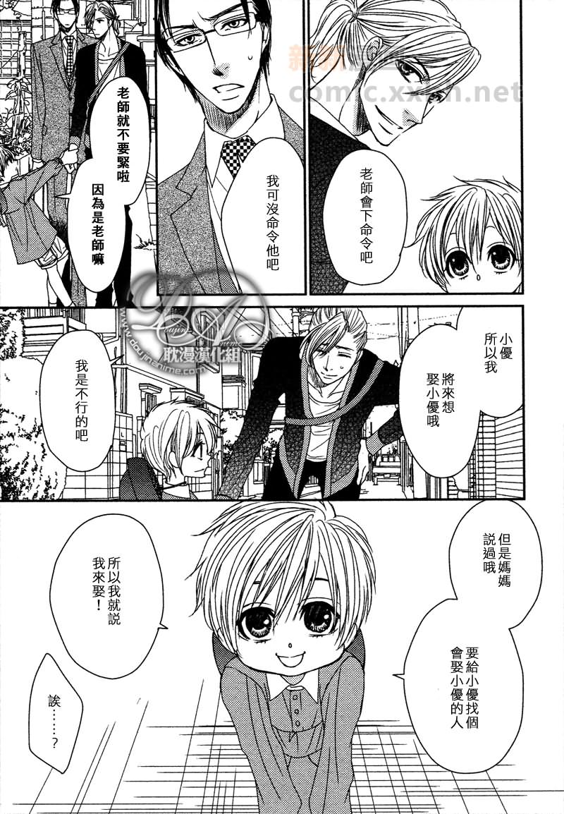 Patchwork Family Act漫画,第4话3图