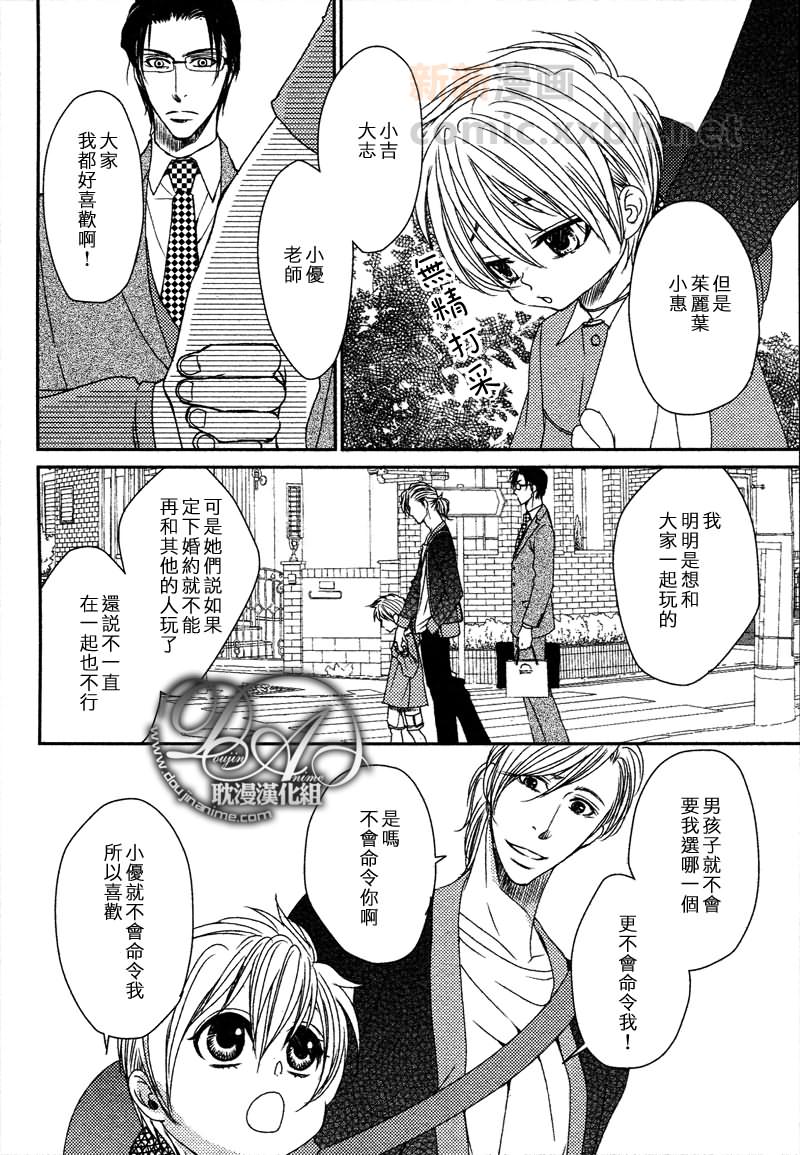 Patchwork Family Act漫画,第4话2图