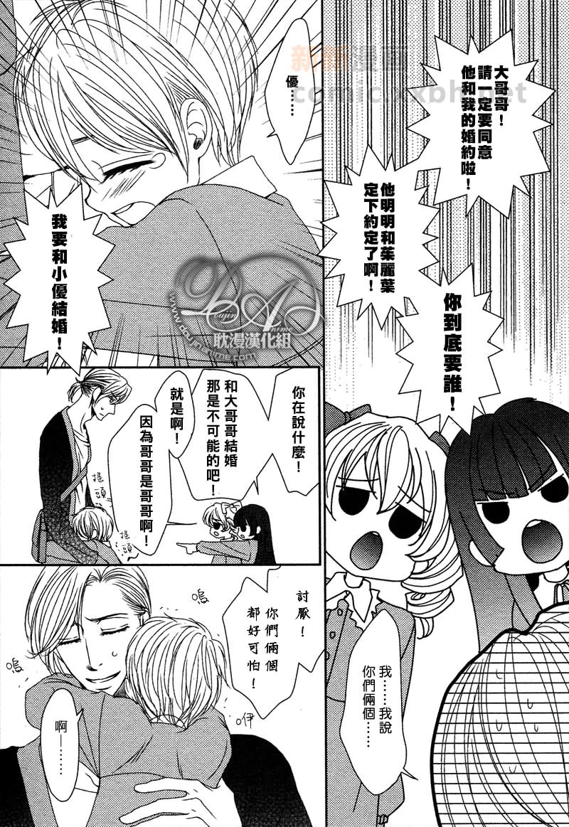 Patchwork Family Act漫画,第4话4图