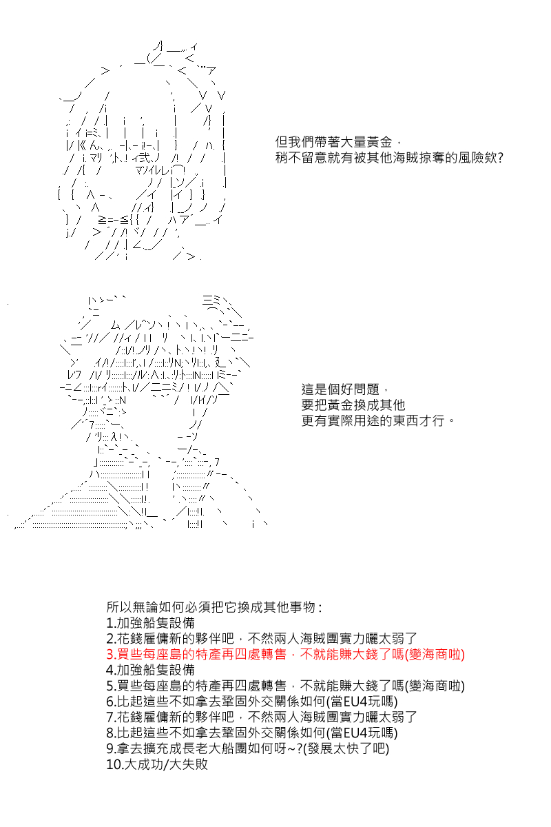 坂田银时似乎想成为海贼王的样子漫画,第4回1图