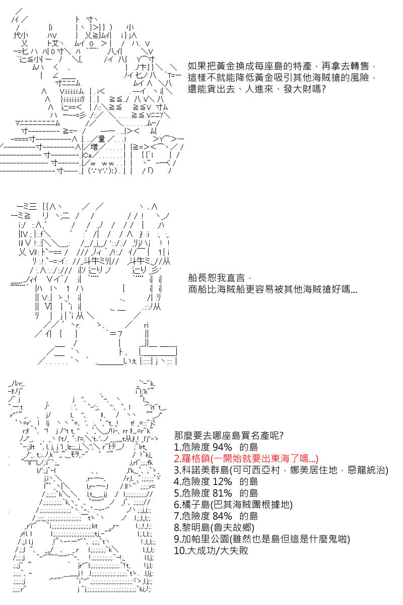 坂田银时似乎想成为海贼王的样子漫画,第4回2图