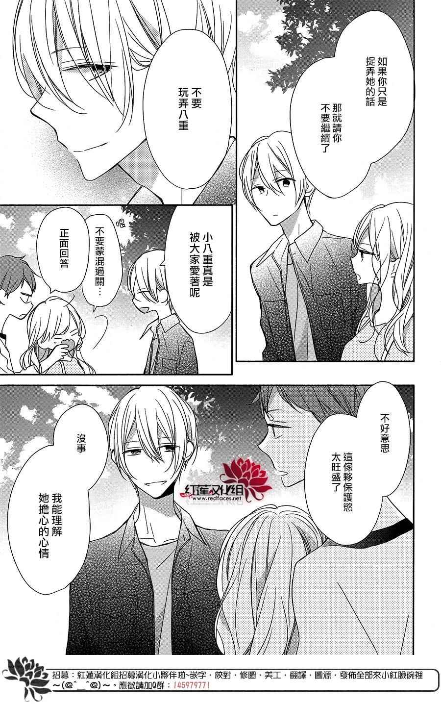 If given a second chance漫画,第6话5图