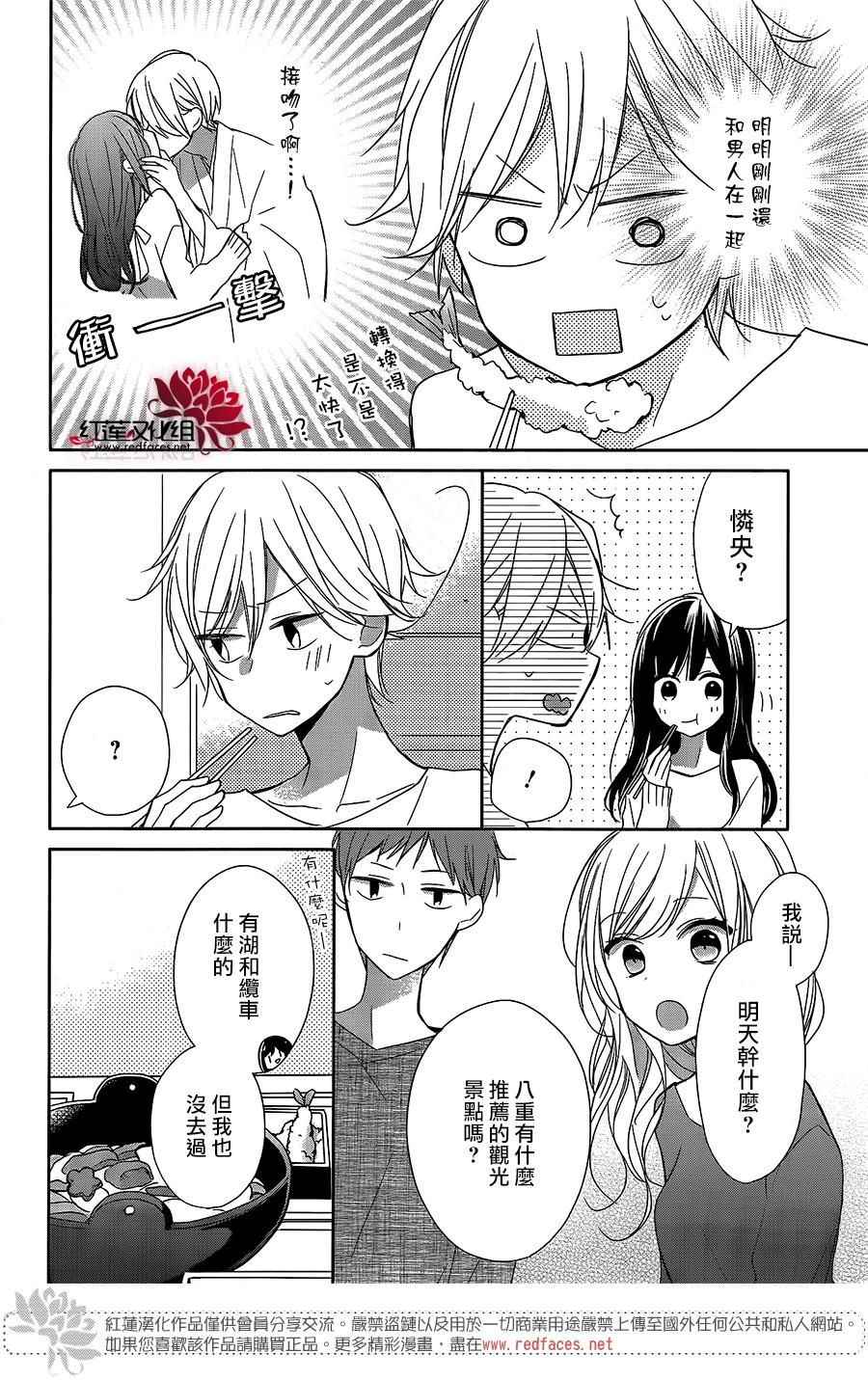 If given a second chance漫画,第6话3图