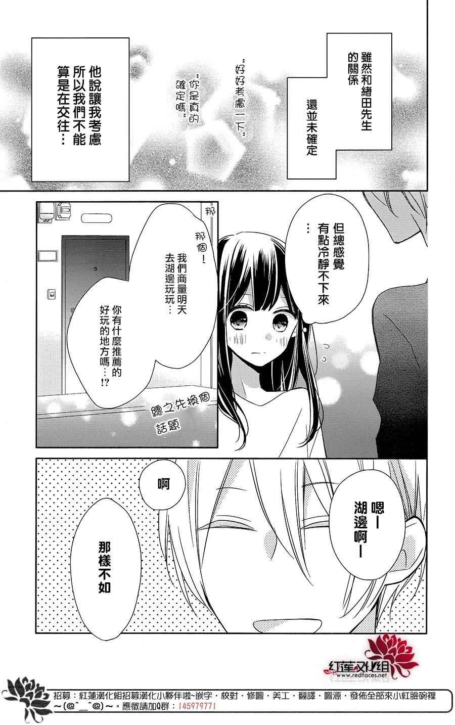 If given a second chance漫画,第6话1图