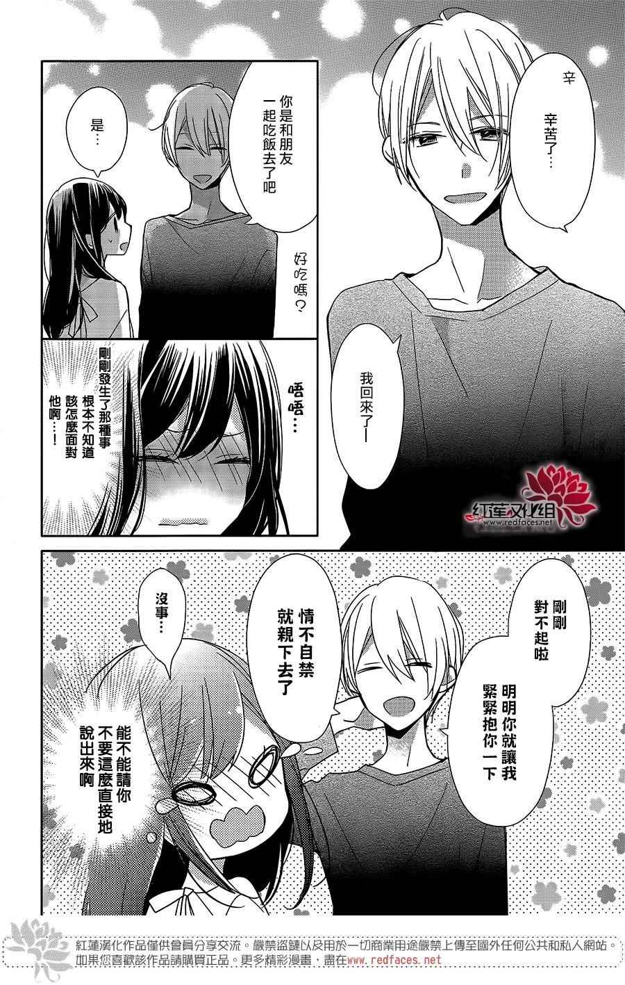 If given a second chance漫画,第6话5图