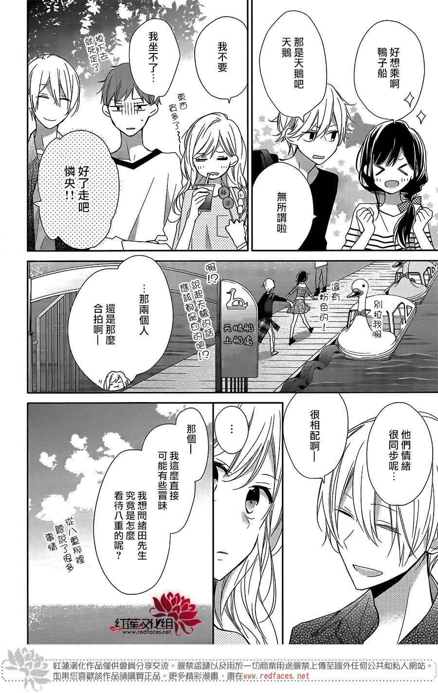 If given a second chance漫画,第6话4图