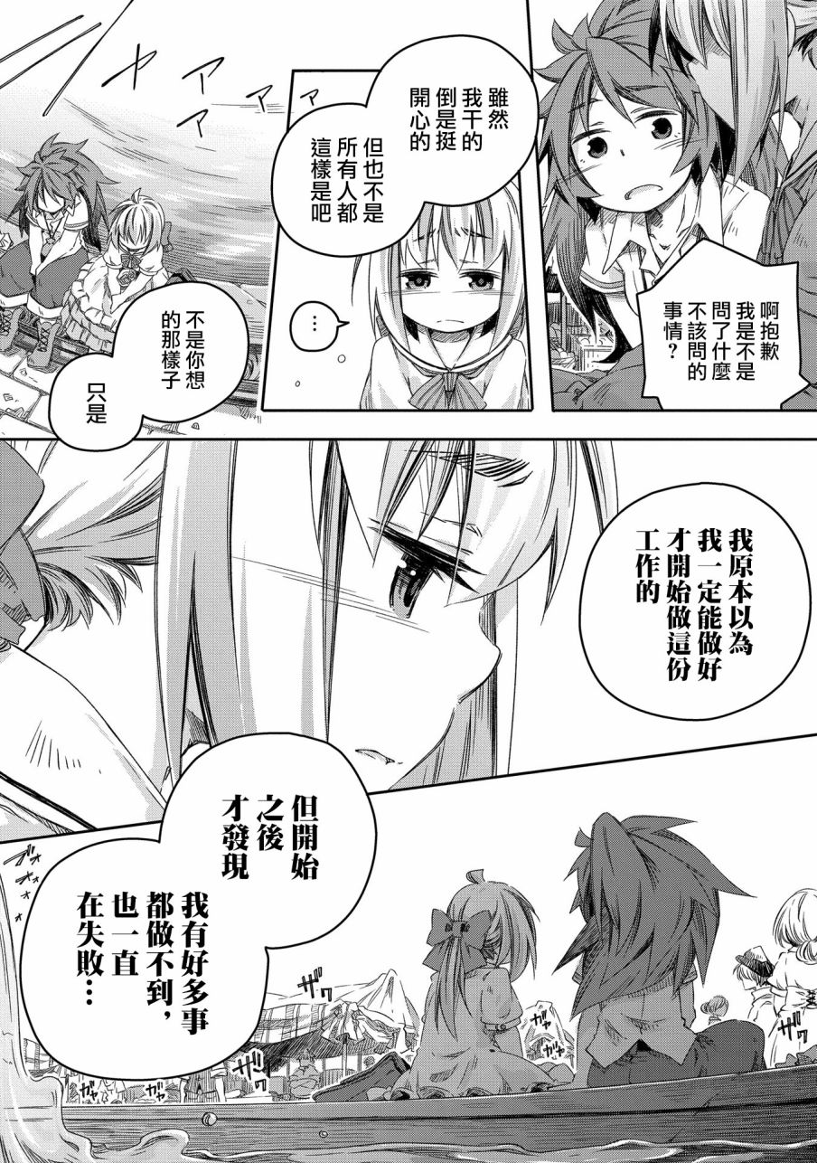 我和老师的幻兽诊疗录漫画,第5话5图