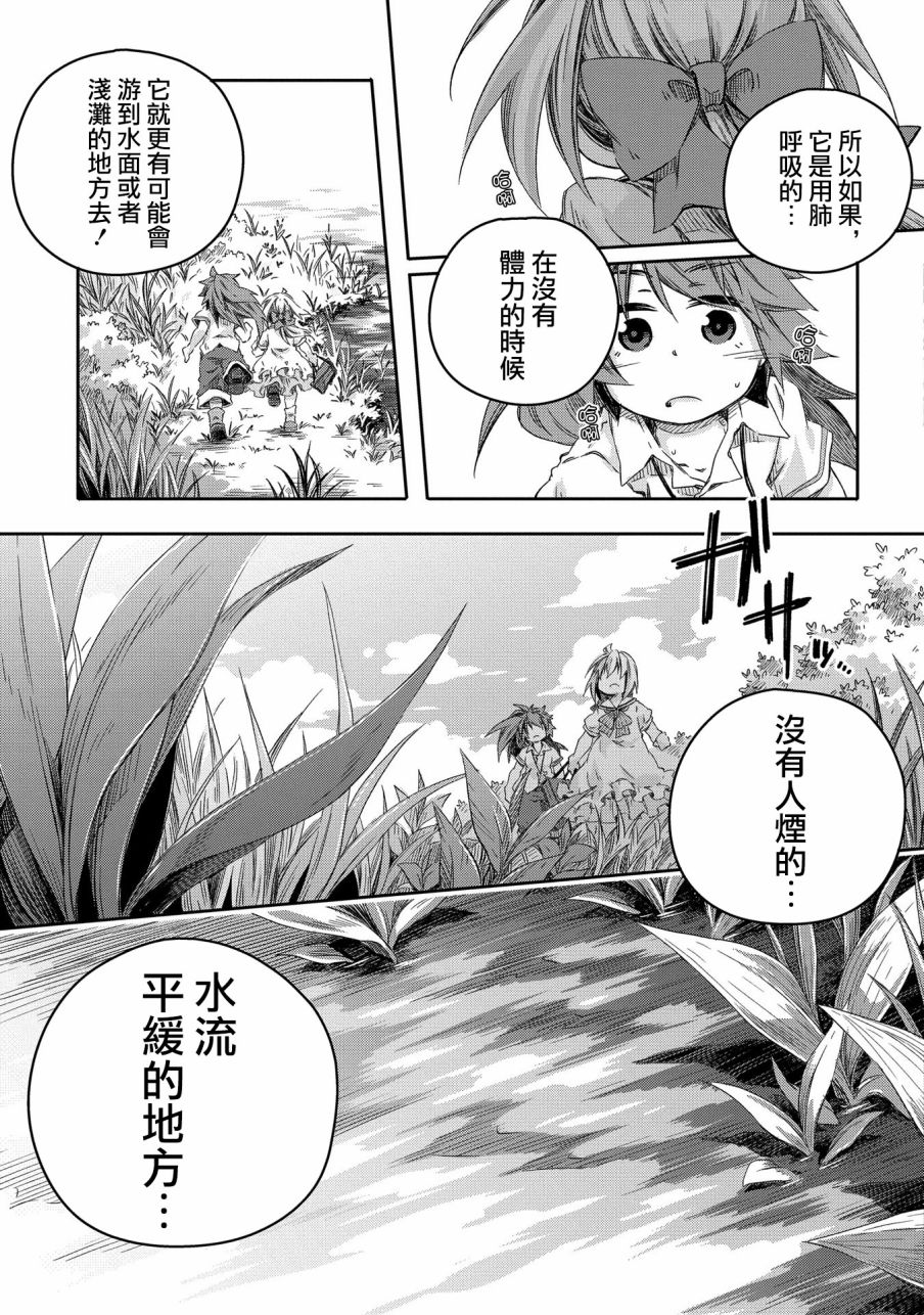 我和老师的幻兽诊疗录漫画,第5话4图