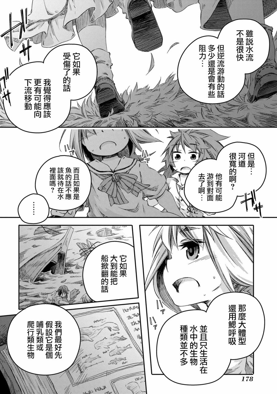 我和老师的幻兽诊疗录漫画,第5话3图