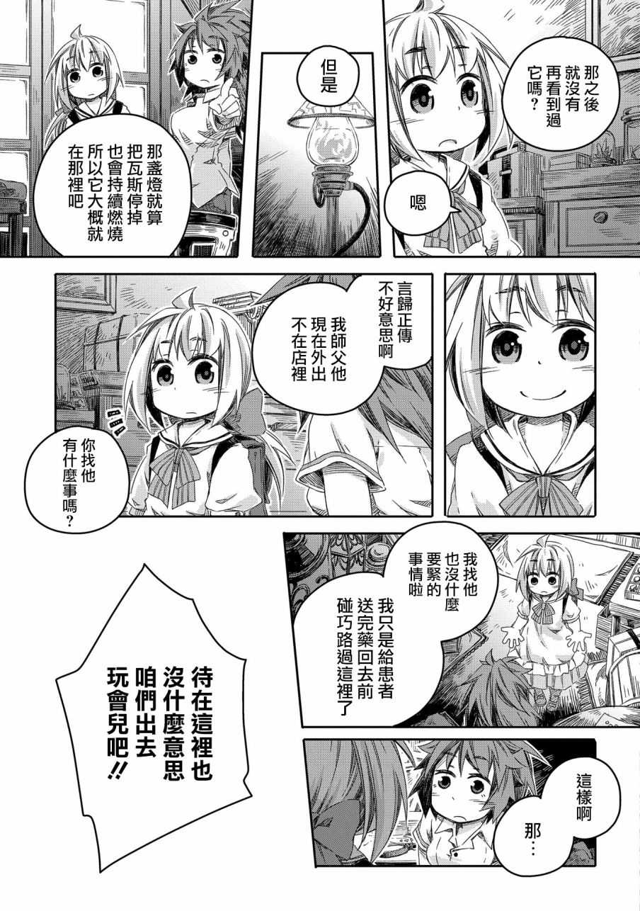 我和老师的幻兽诊疗录漫画,第5话5图