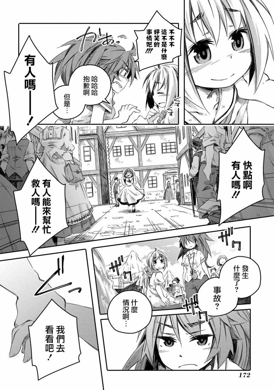 我和老师的幻兽诊疗录漫画,第5话2图