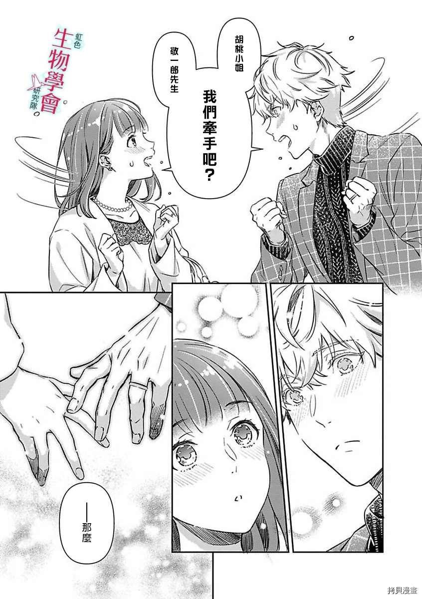 处女婚～小日向夫妇很想做～漫画,第8话4图