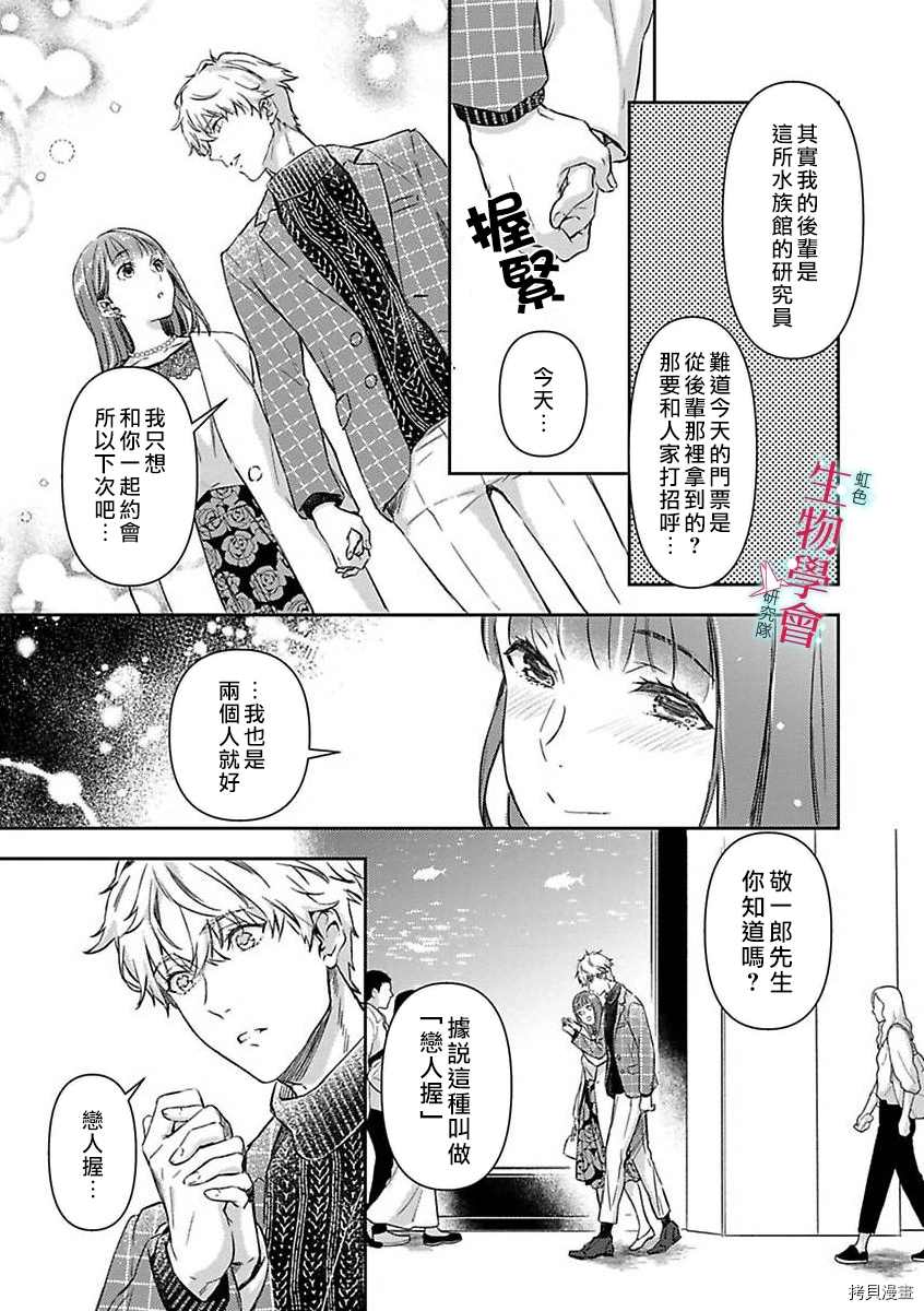 处女婚～小日向夫妇很想做～漫画,第8话5图