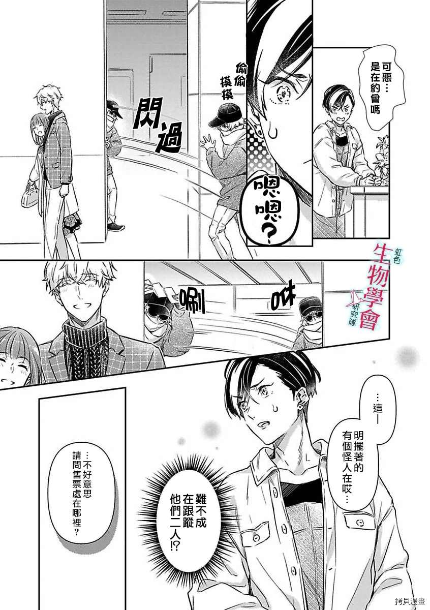 处女婚～小日向夫妇很想做～漫画,第8话2图