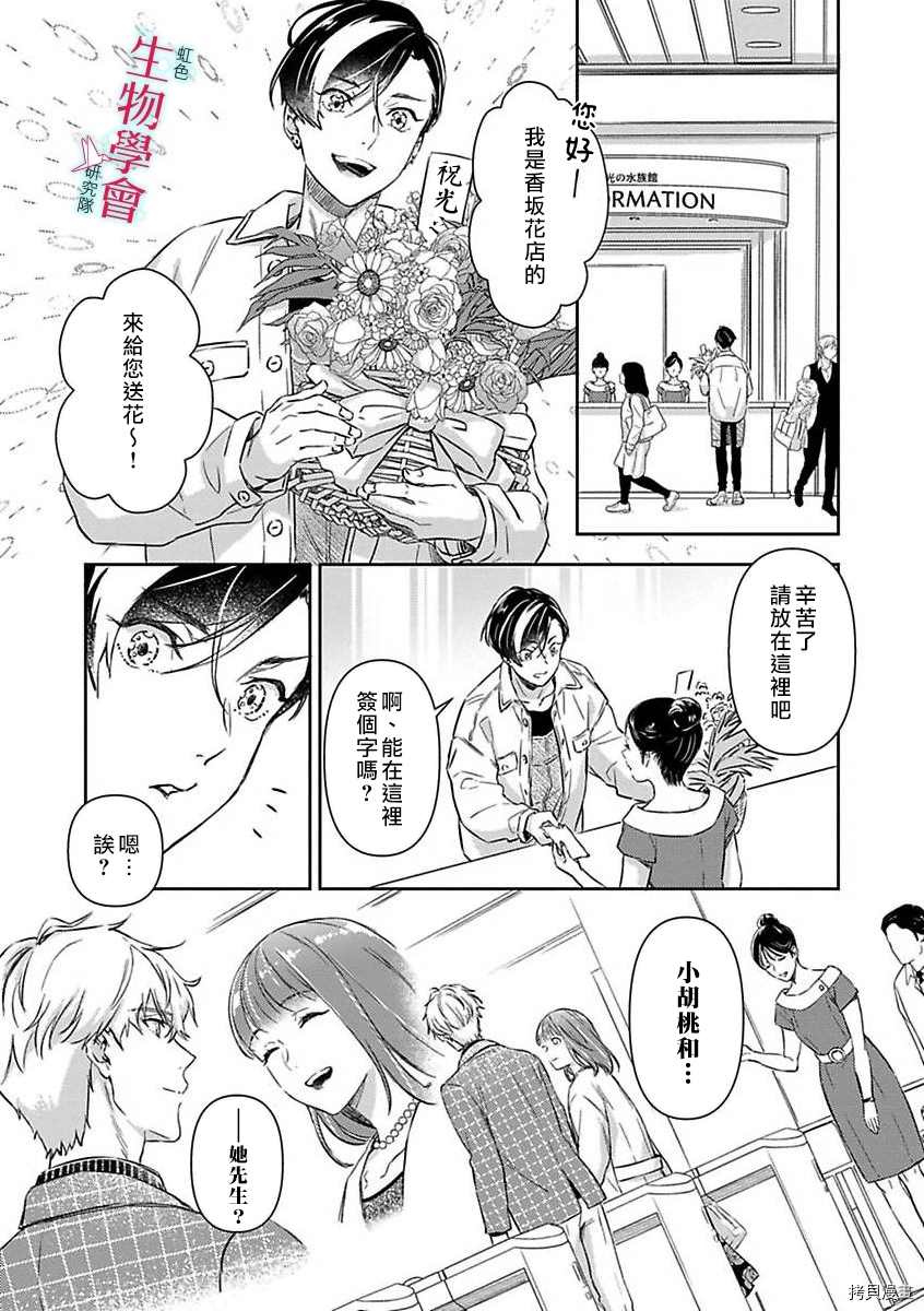 处女婚～小日向夫妇很想做～漫画,第8话1图