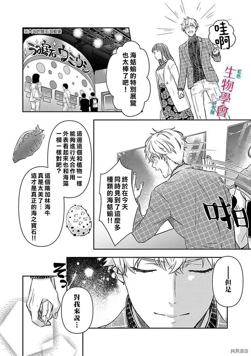 处女婚～小日向夫妇很想做～漫画,第8话3图