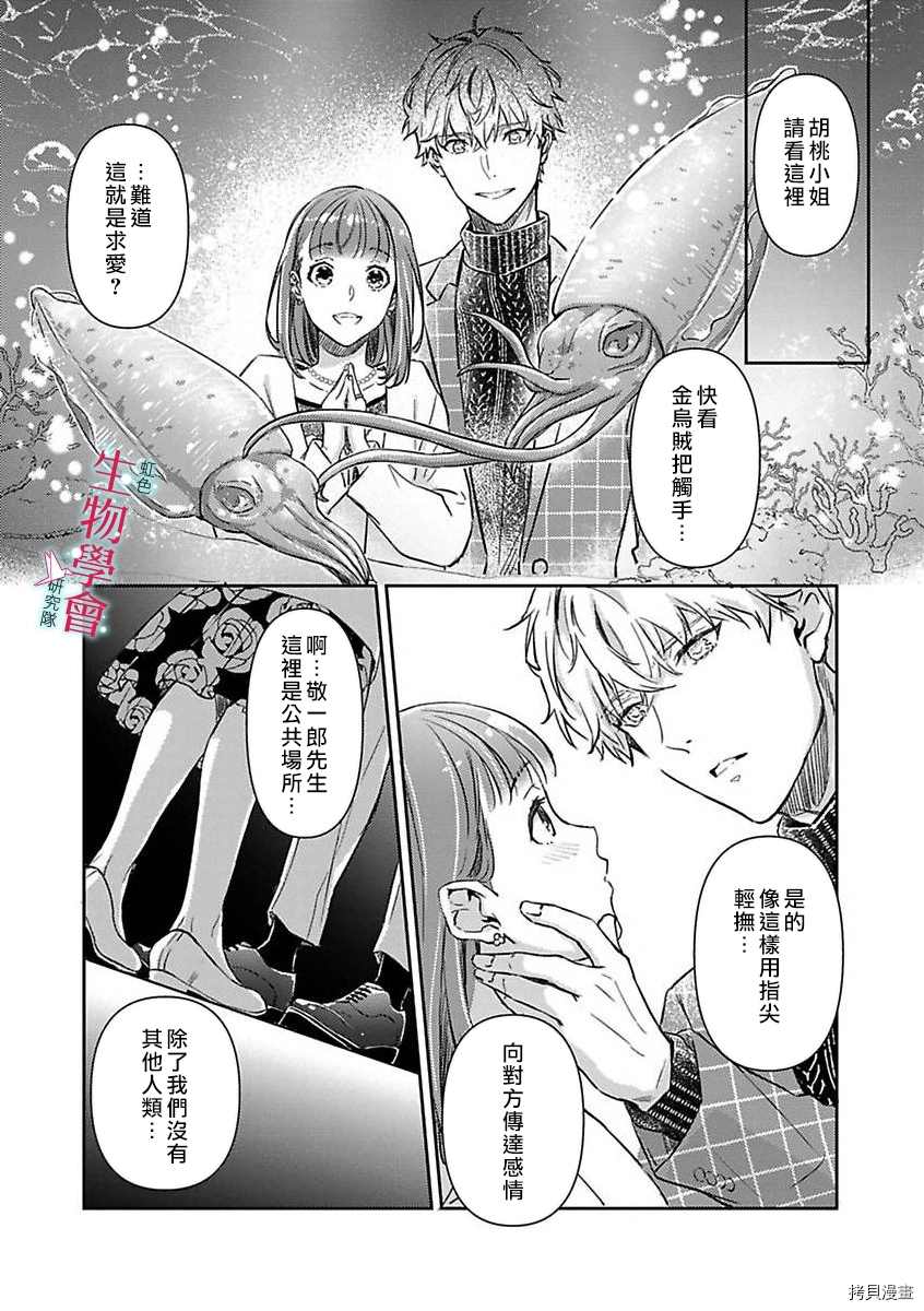 处女婚～小日向夫妇很想做～漫画,第8话5图