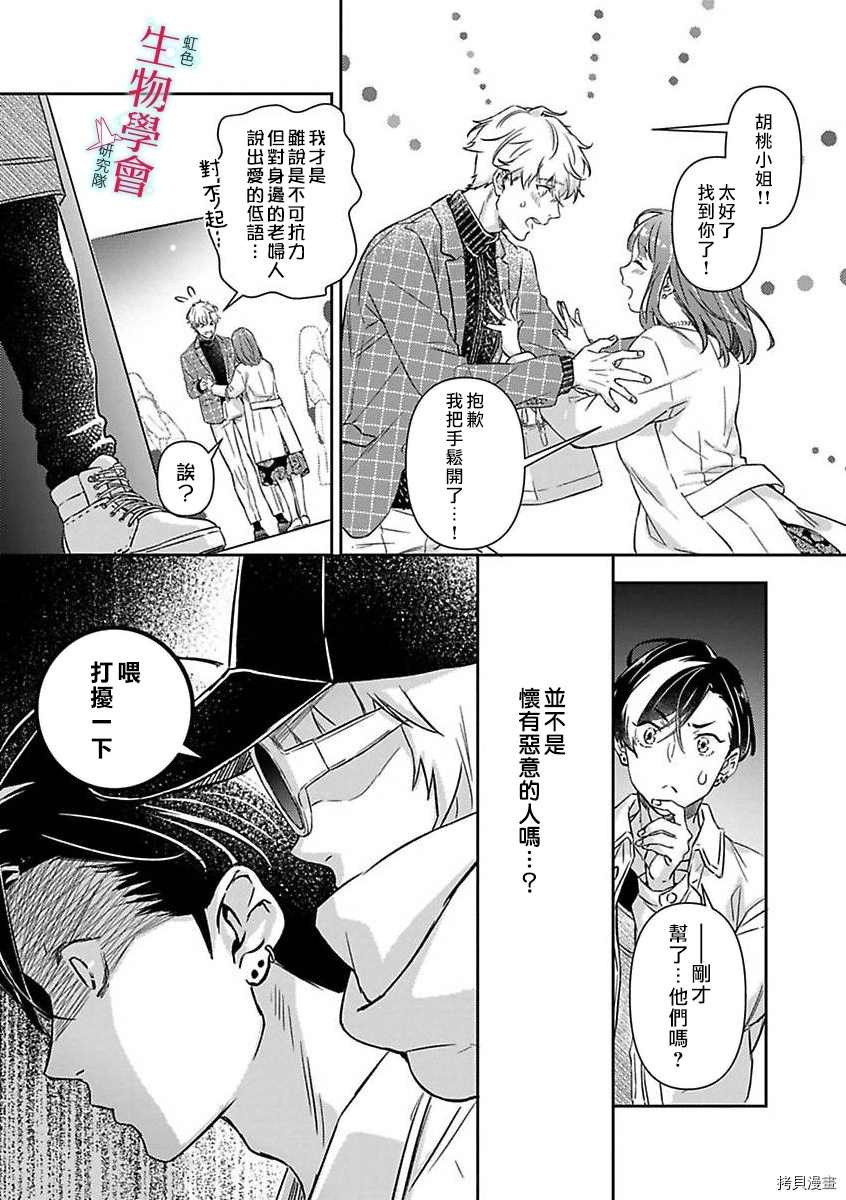 处女婚～小日向夫妇很想做～漫画,第8话2图