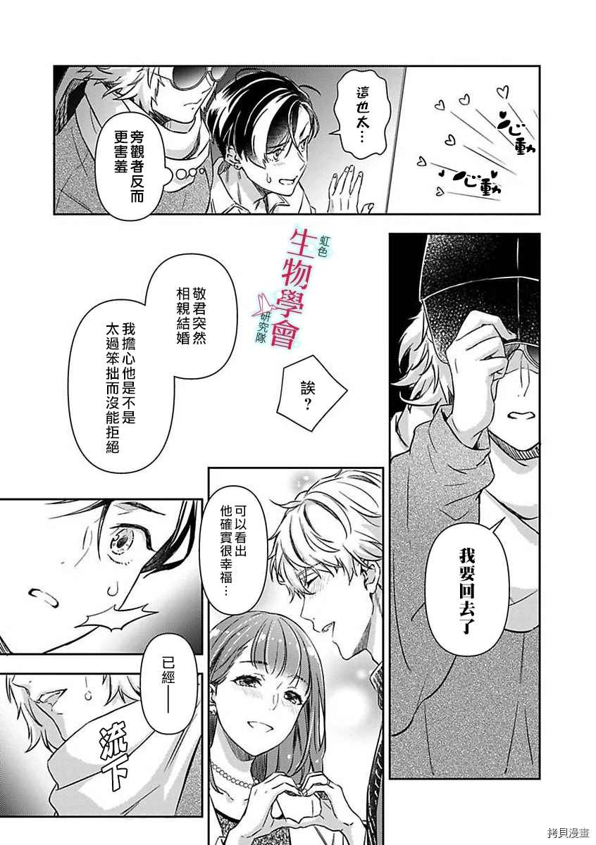 处女婚～小日向夫妇很想做～漫画,第8话3图