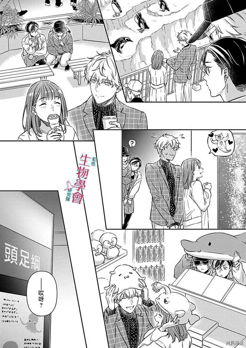 处女婚～小日向夫妇很想做～漫画,第8话1图