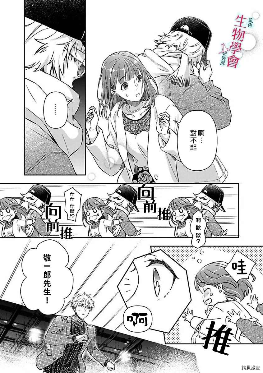 处女婚～小日向夫妇很想做～漫画,第8话1图