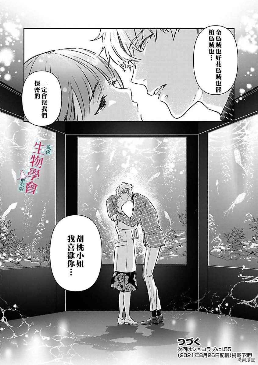 处女婚～小日向夫妇很想做～漫画,第8话1图