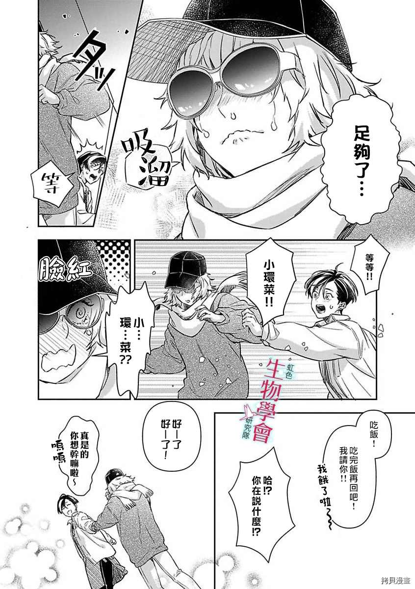 处女婚～小日向夫妇很想做～漫画,第8话4图