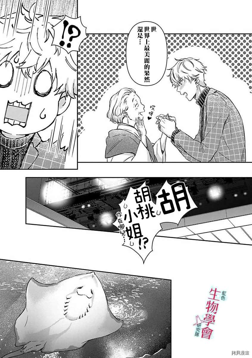 处女婚～小日向夫妇很想做～漫画,第8话4图