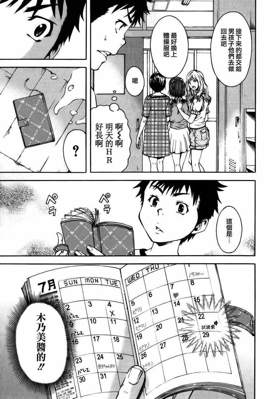 天真无邪的乐园漫画,第5话1图