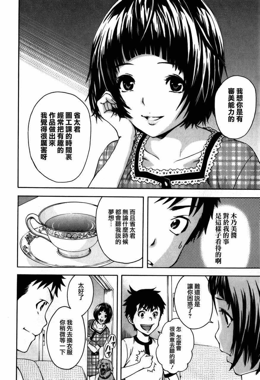 天真无邪的乐园漫画,第5话1图