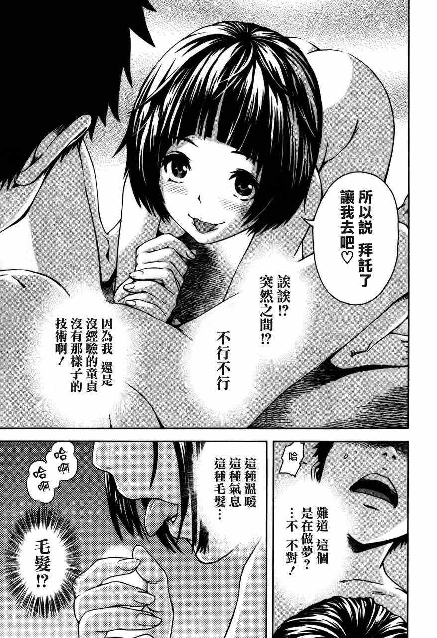 天真无邪的乐园漫画,第5话5图