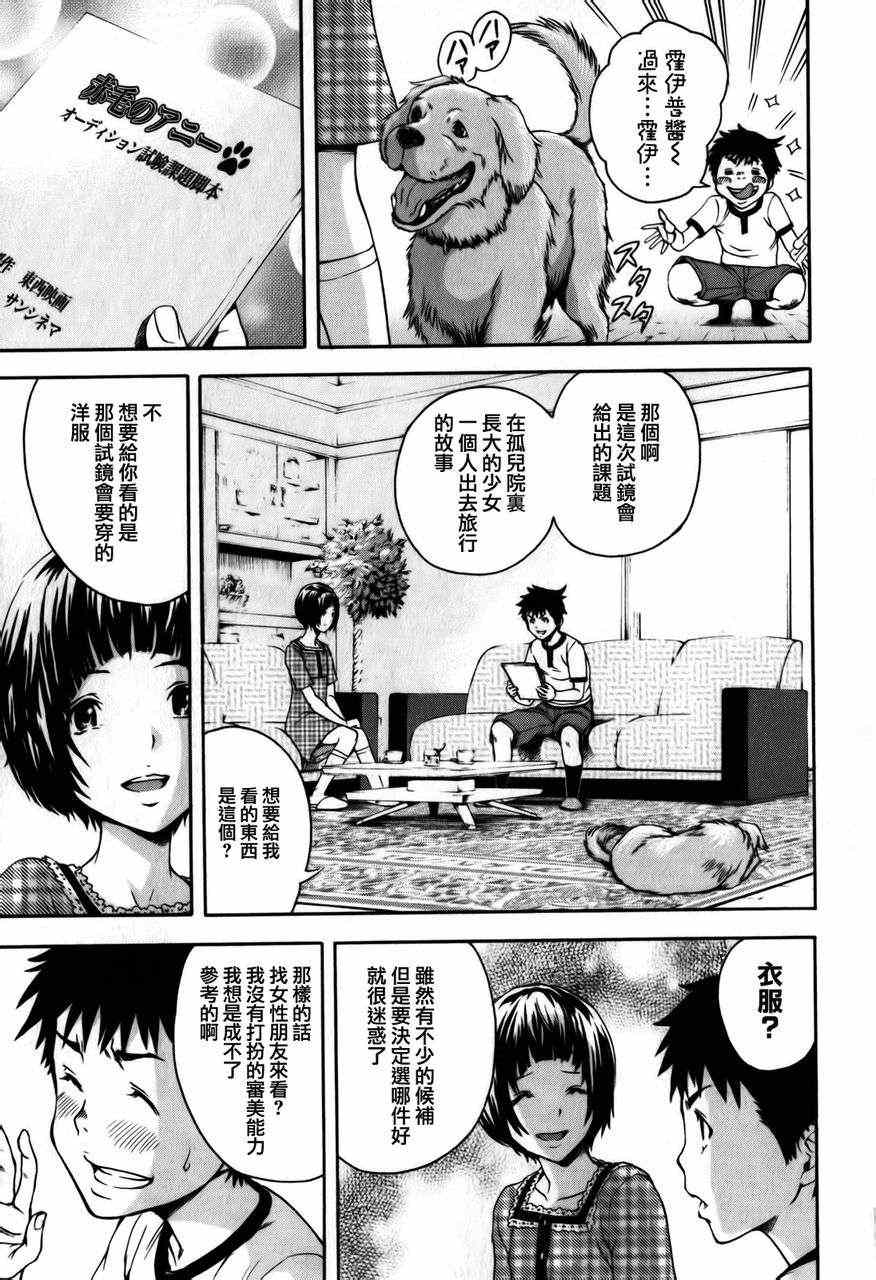 天真无邪的乐园漫画,第5话5图