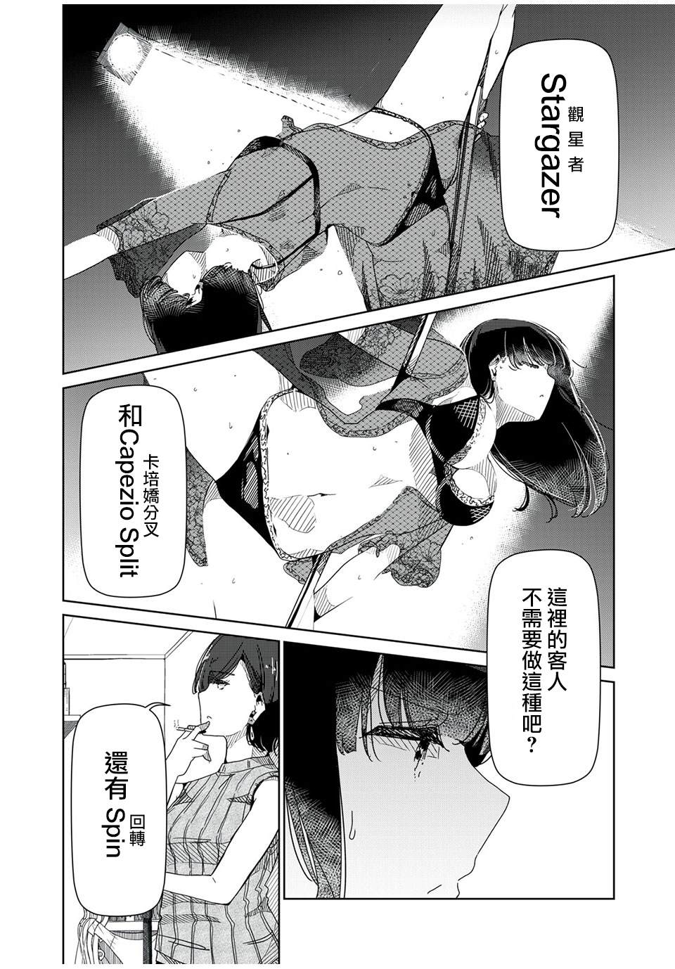 银管之花漫画,第2话3图