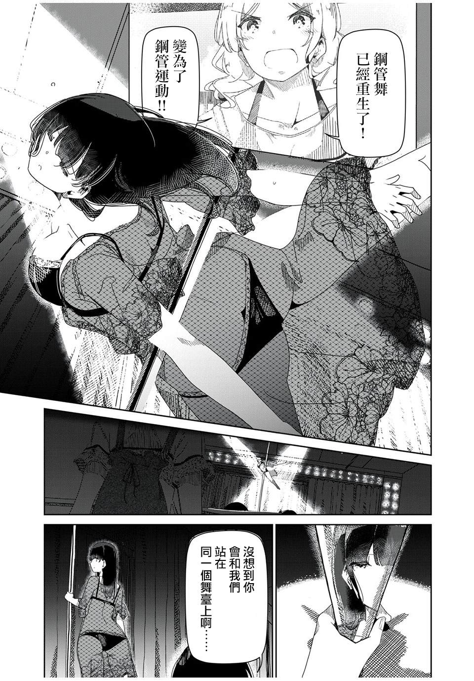 银管之花漫画,第2话1图