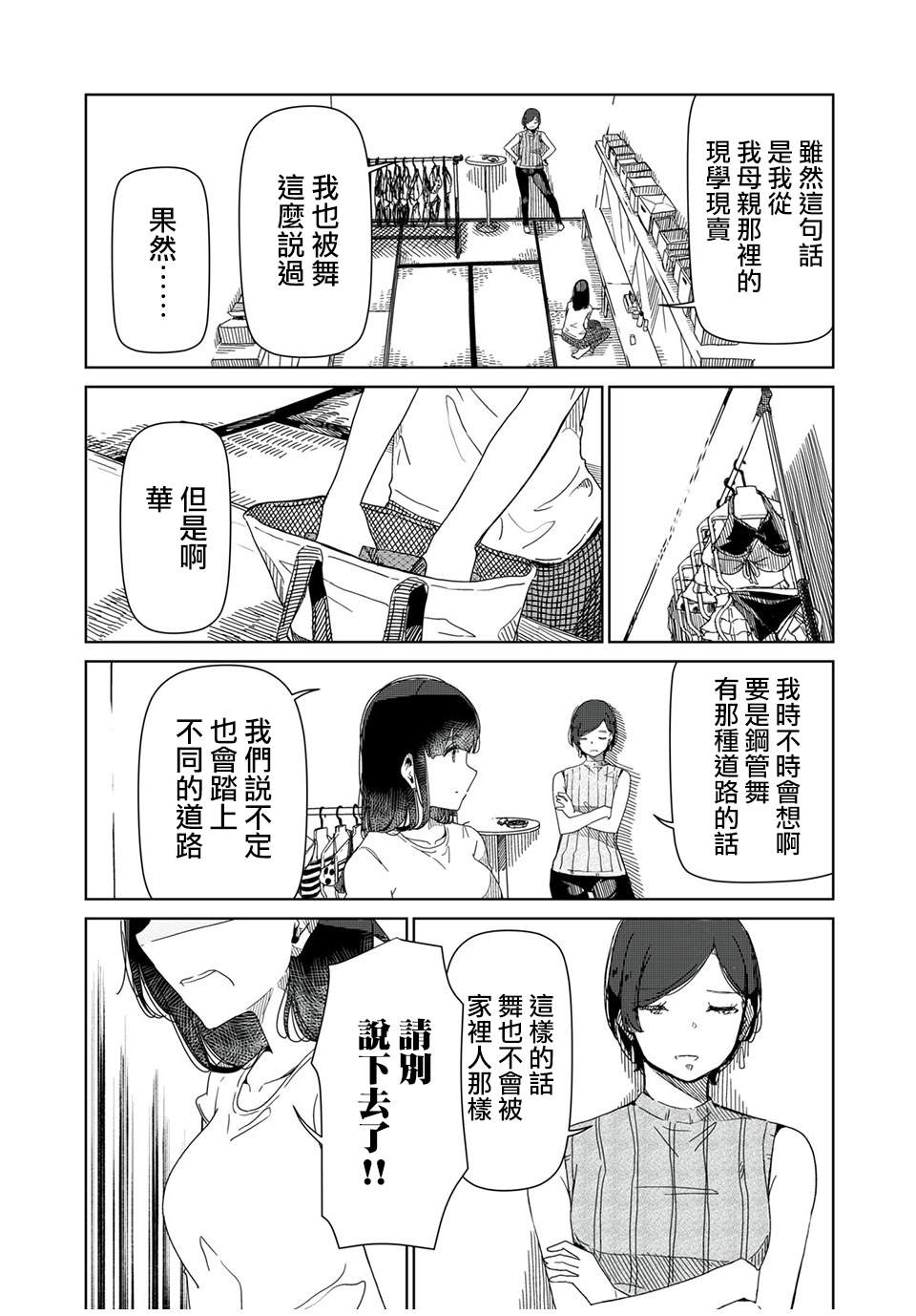 银管之花漫画,第2话4图