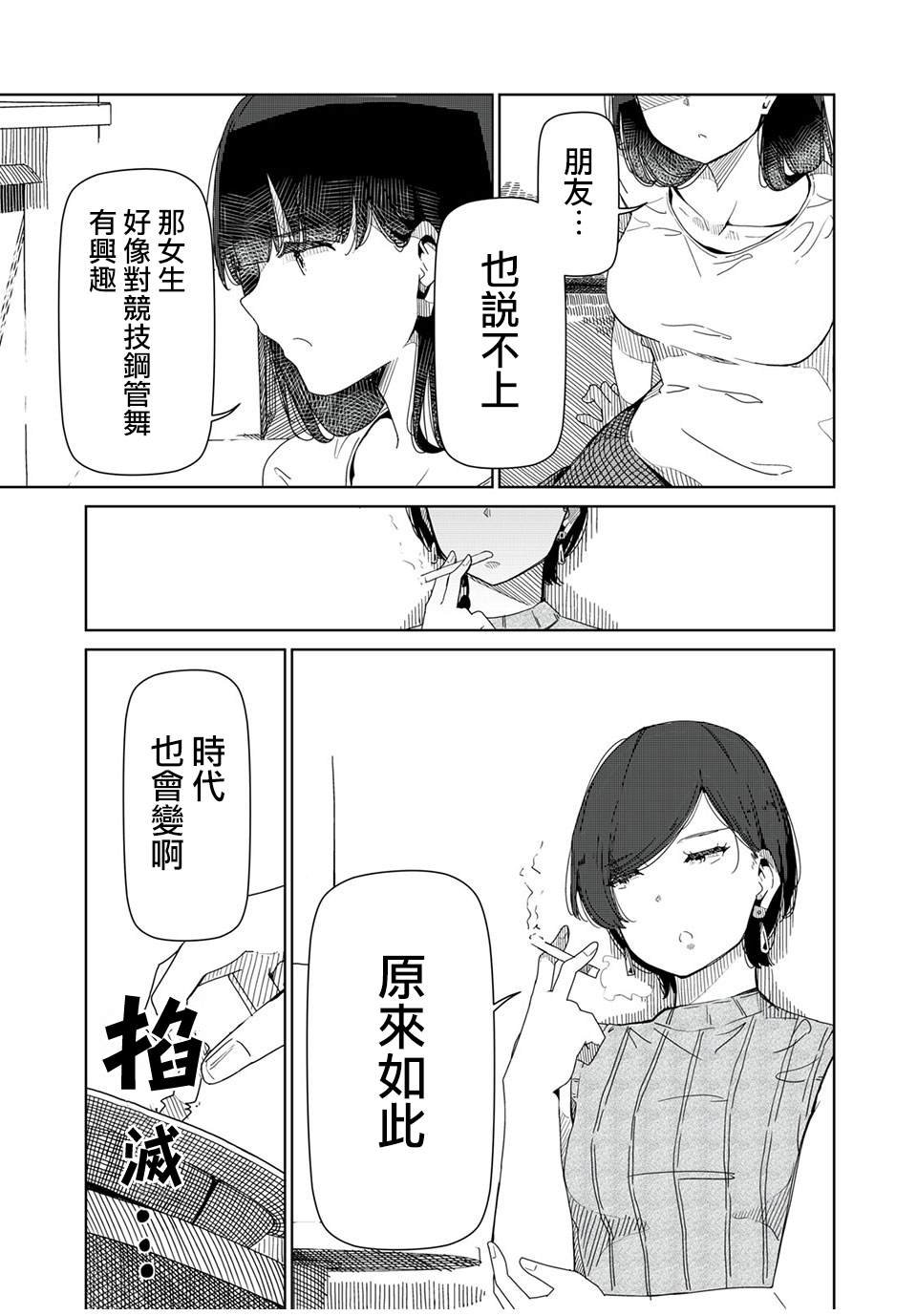 银管之花漫画,第2话1图