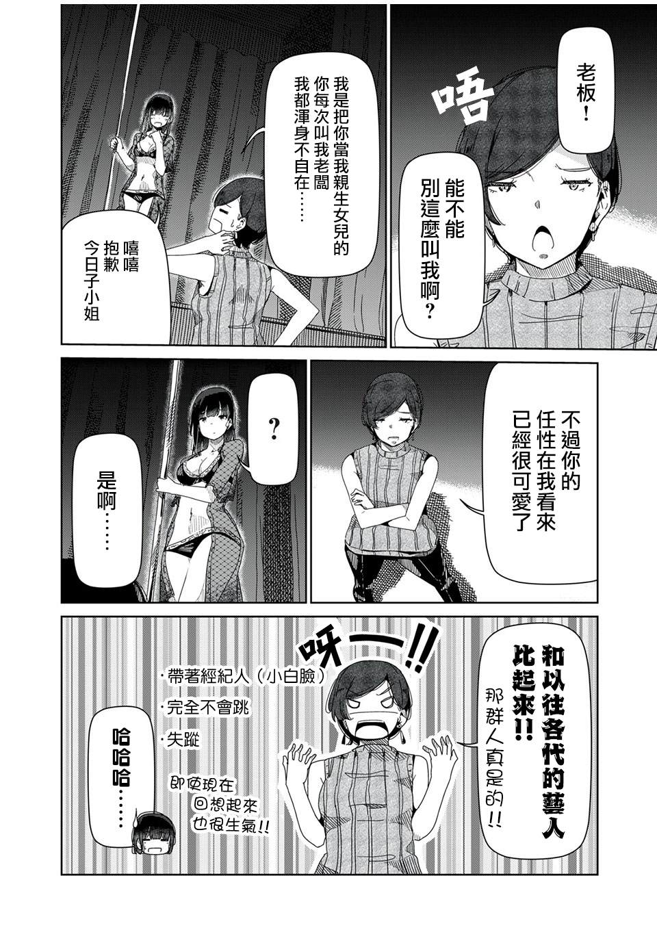 银管之花漫画,第2话2图