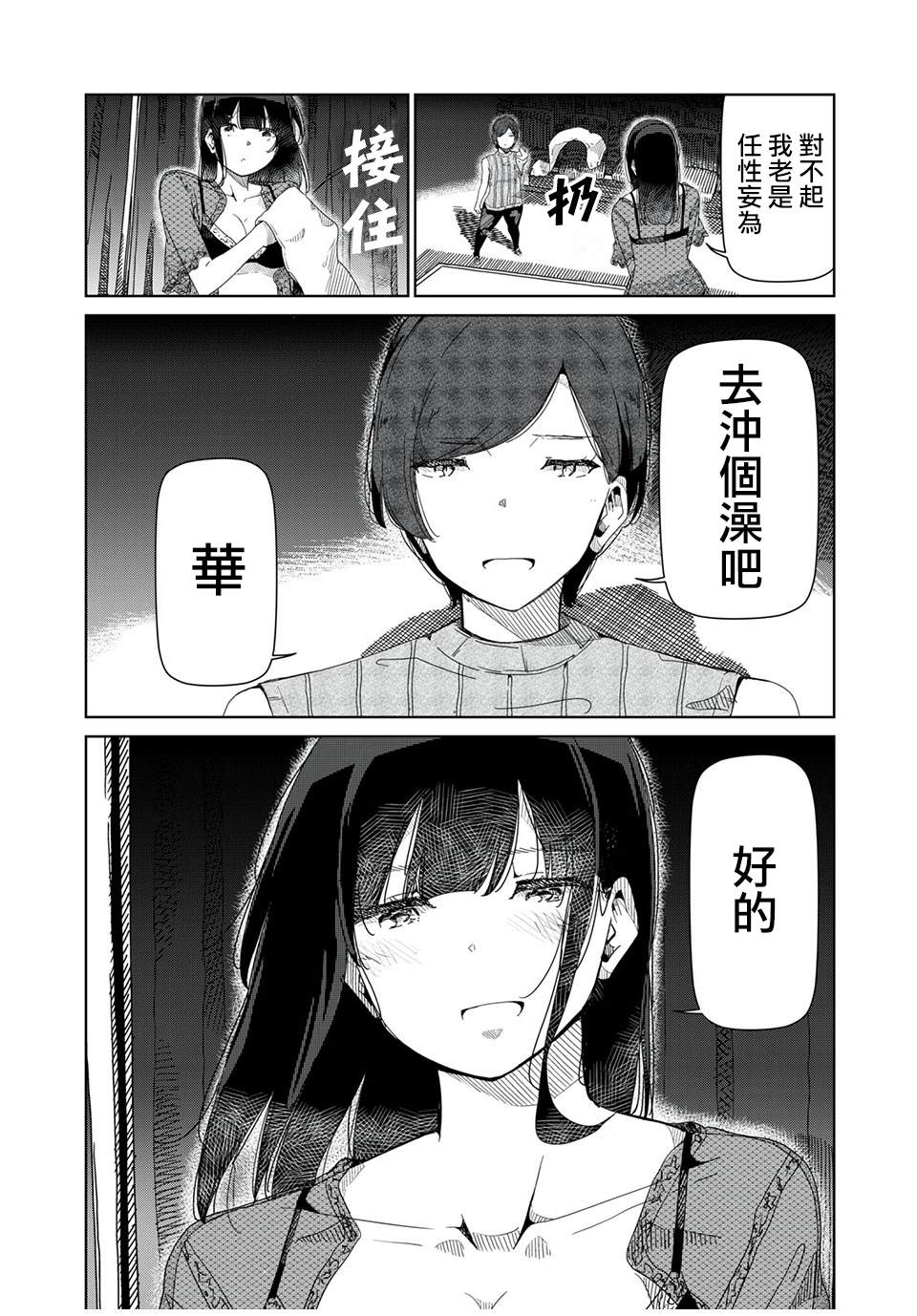 银管之花漫画,第2话3图