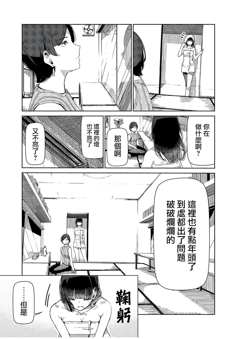 银管之花漫画,第2话5图