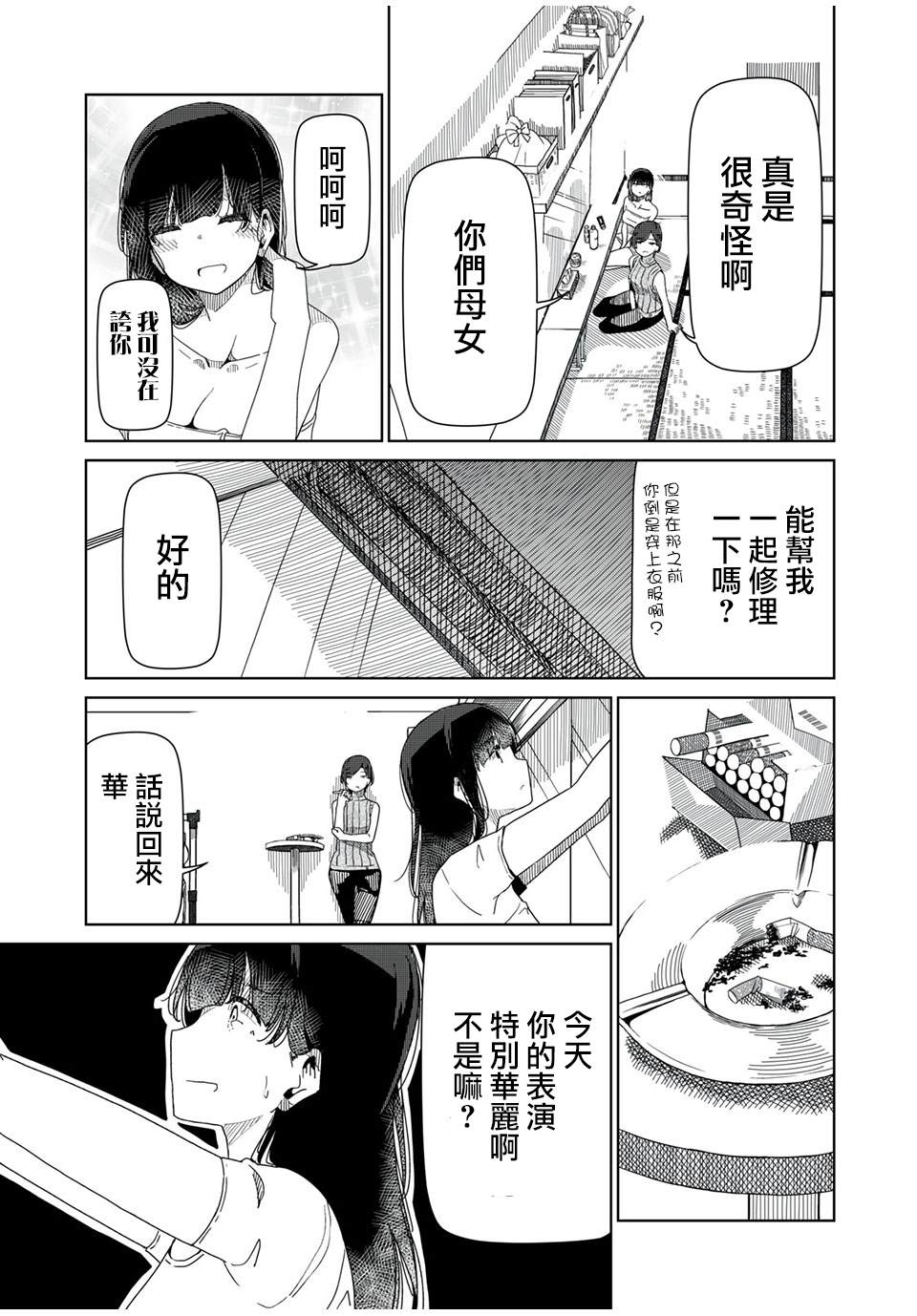 银管之花漫画,第2话2图