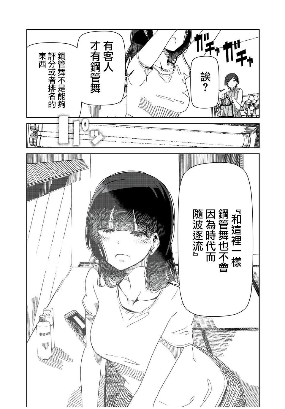 银管之花漫画,第2话3图