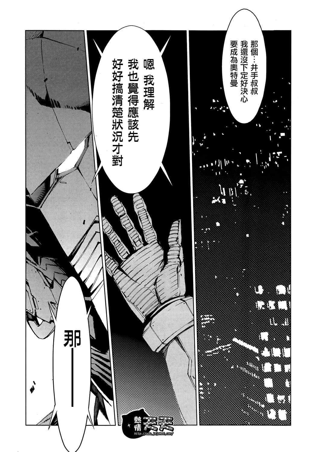 奥特曼漫画,第8话3图