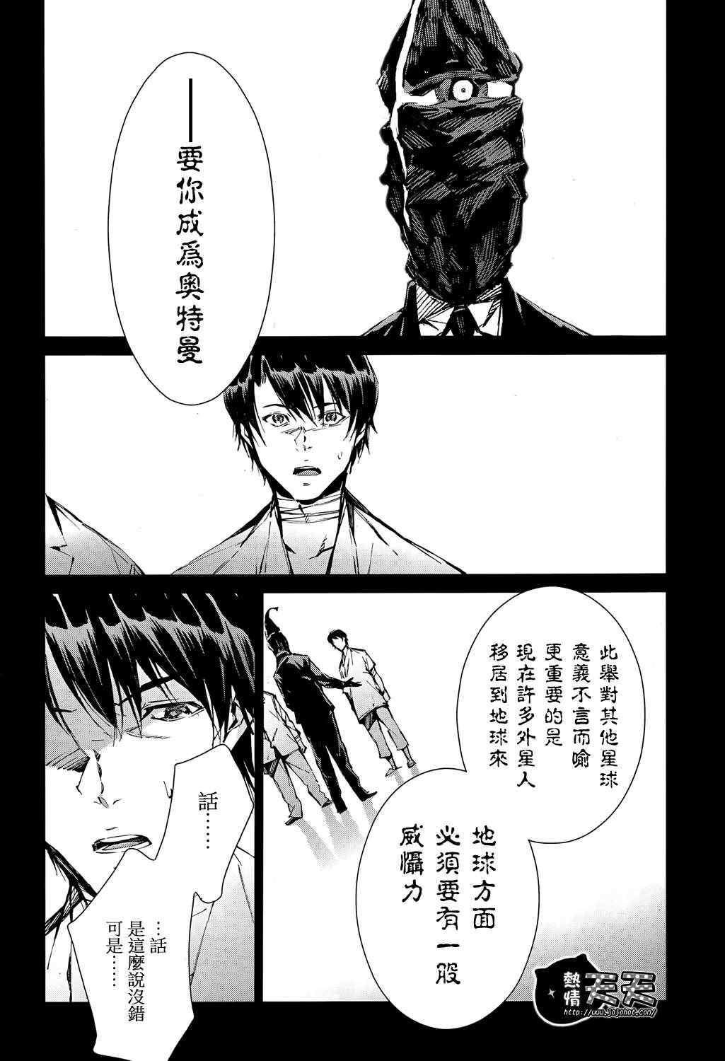 奥特曼漫画,第8话5图