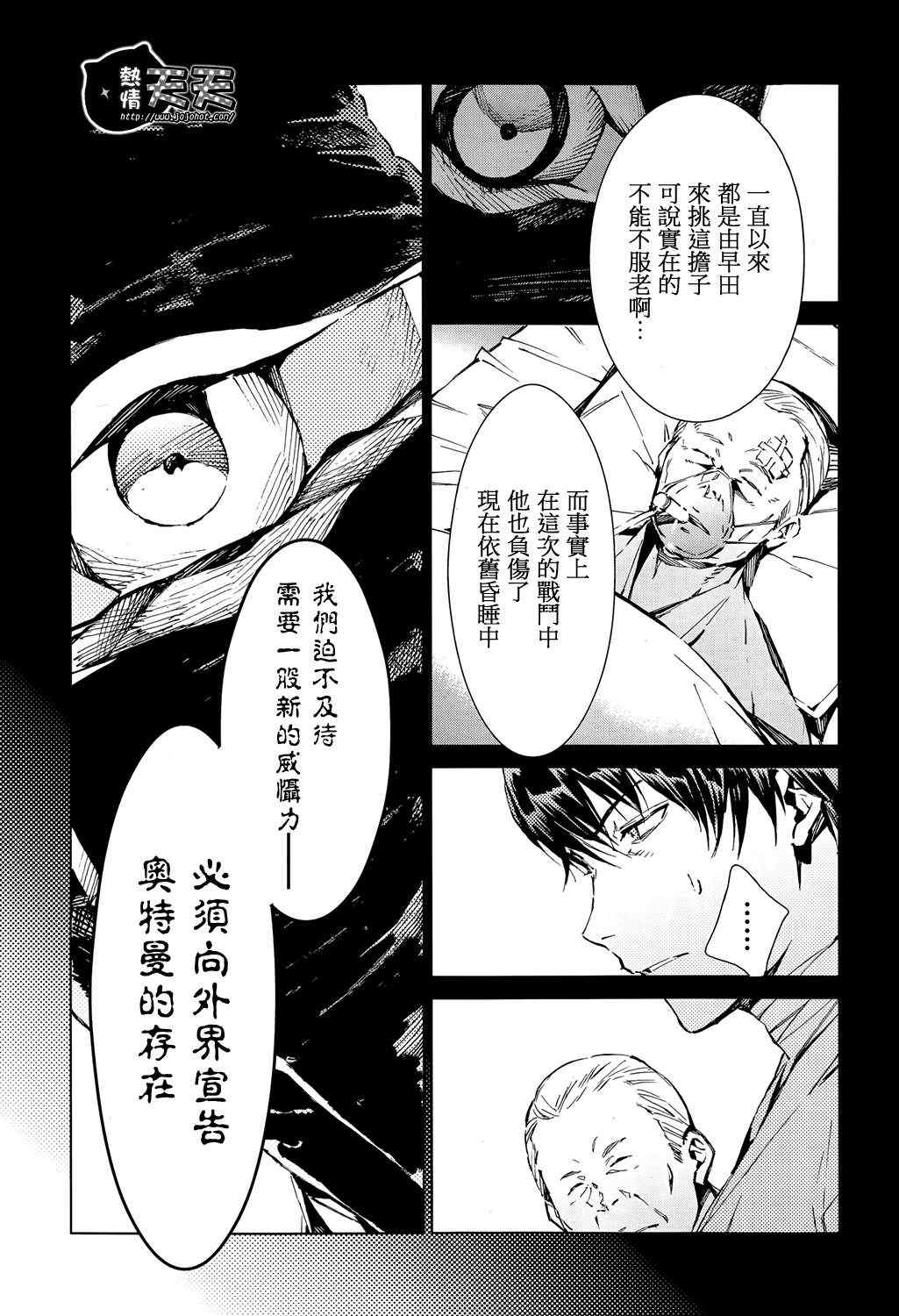 奥特曼漫画,第8话1图