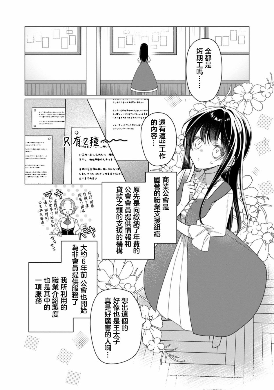 女主角？圣女？不，我是杂役女仆（自豪）！漫画,第2话2图