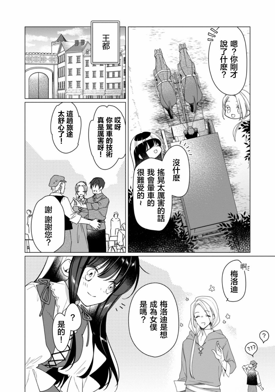 女主角？圣女？不，我是杂役女仆（自豪）！漫画,第2话3图